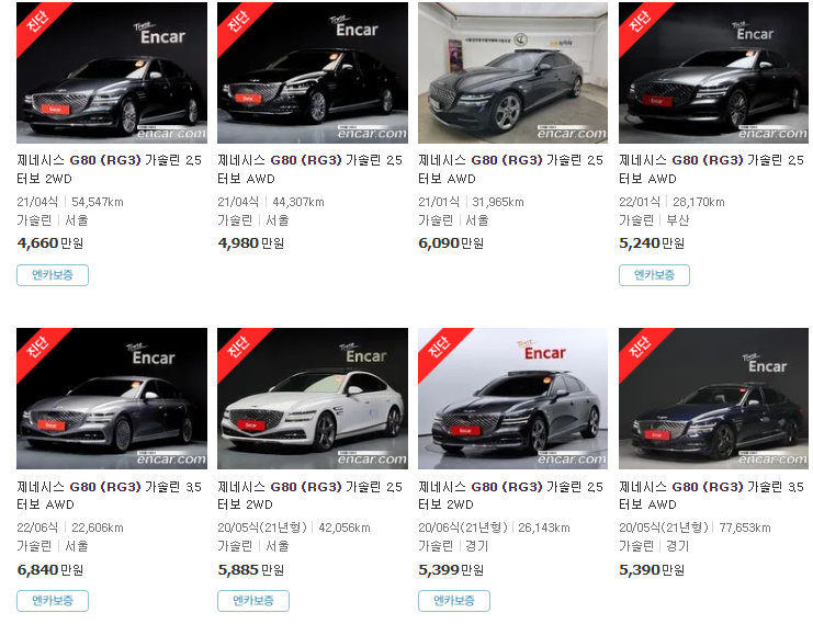 2020~2023년식 제네시스 G80 중고차 가격