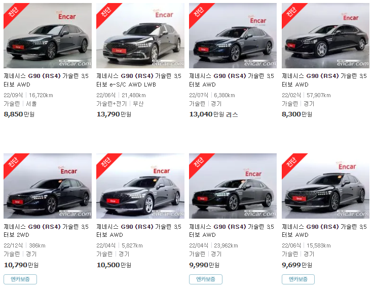 제네시스 G90 중고차 매물