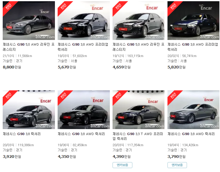 제네시스 G90 중고차 가격 | 연식별 중고차 시세표 총정리