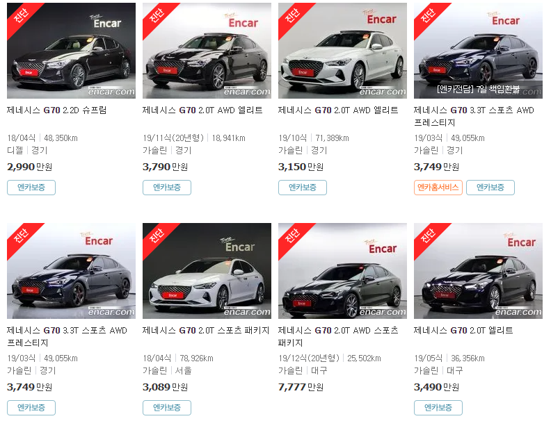 제네시스 G70 중고차 가격