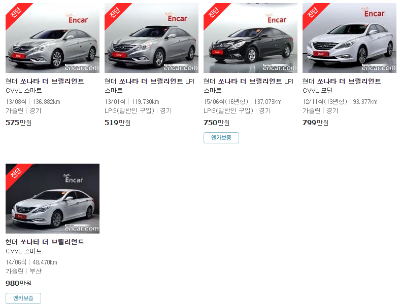 쏘나타 더 브릴리언트(12~14년식) 중고차 가격