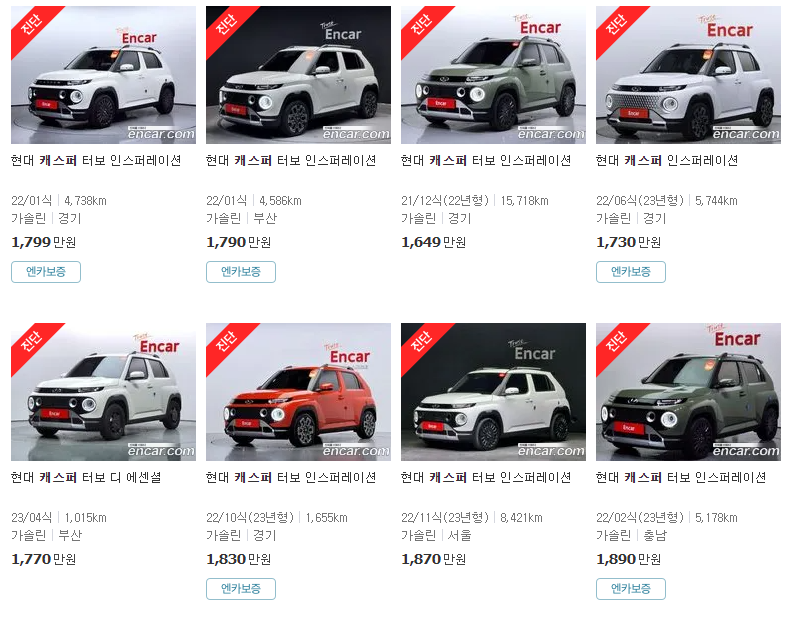 캐스퍼 중고차 가격