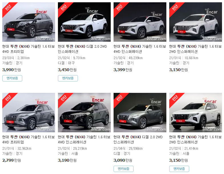 투싼 (NX4)(20년~23년식) 중고차 가격