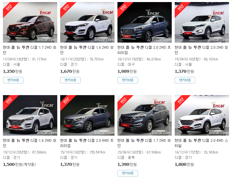 올 뉴 투싼(15~20년식) 중고차 가격