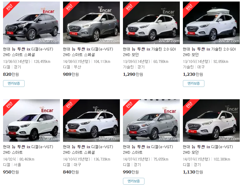 뉴 투싼 ix(13~15년식) 중고차 가격