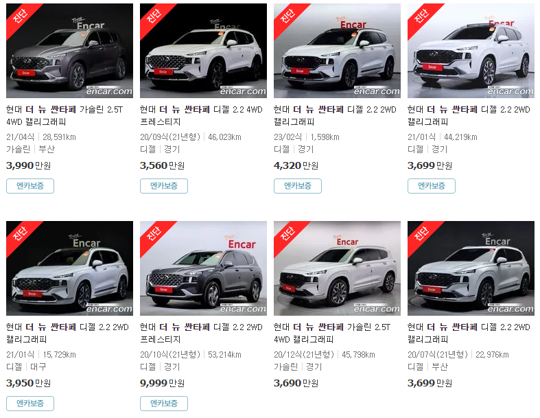 더 뉴 싼타페(20년~23년식) 중고차 가격