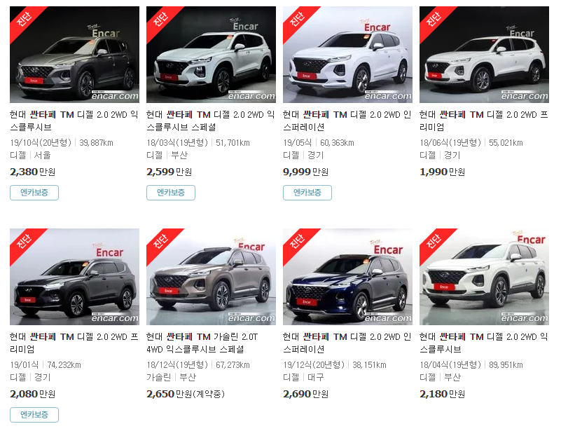 싼타페 TM(18~20년식) 중고차 가격