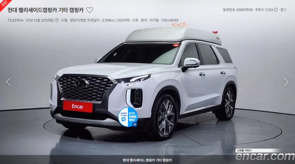 팰리세이드 캠핑카 중고차 가격 시세표