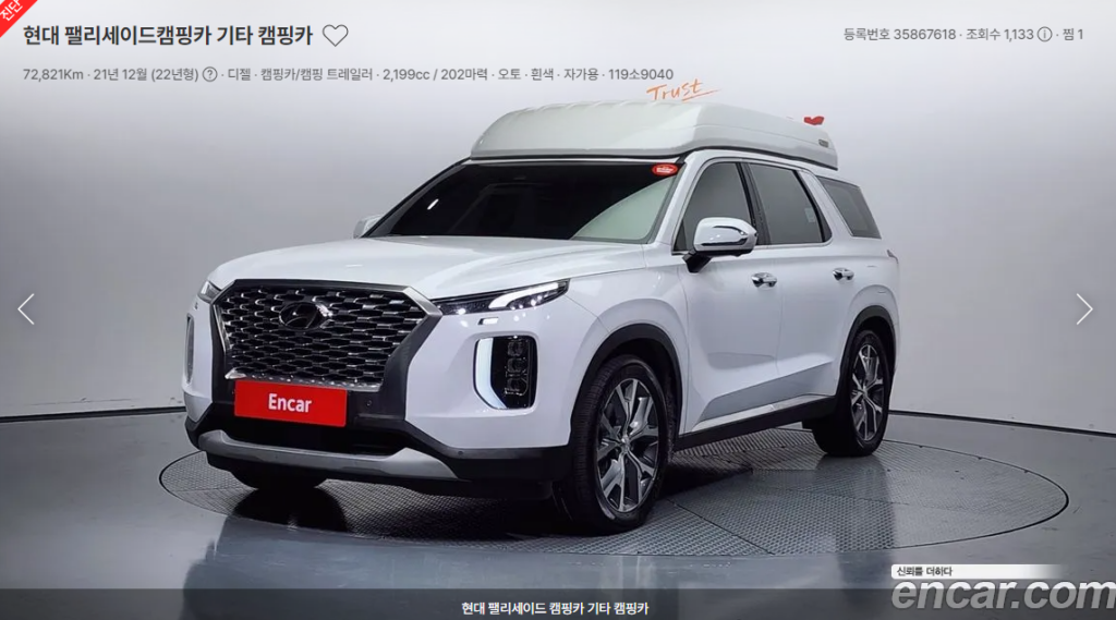 팰리세이드 캠핑카 중고차 가격 시세표